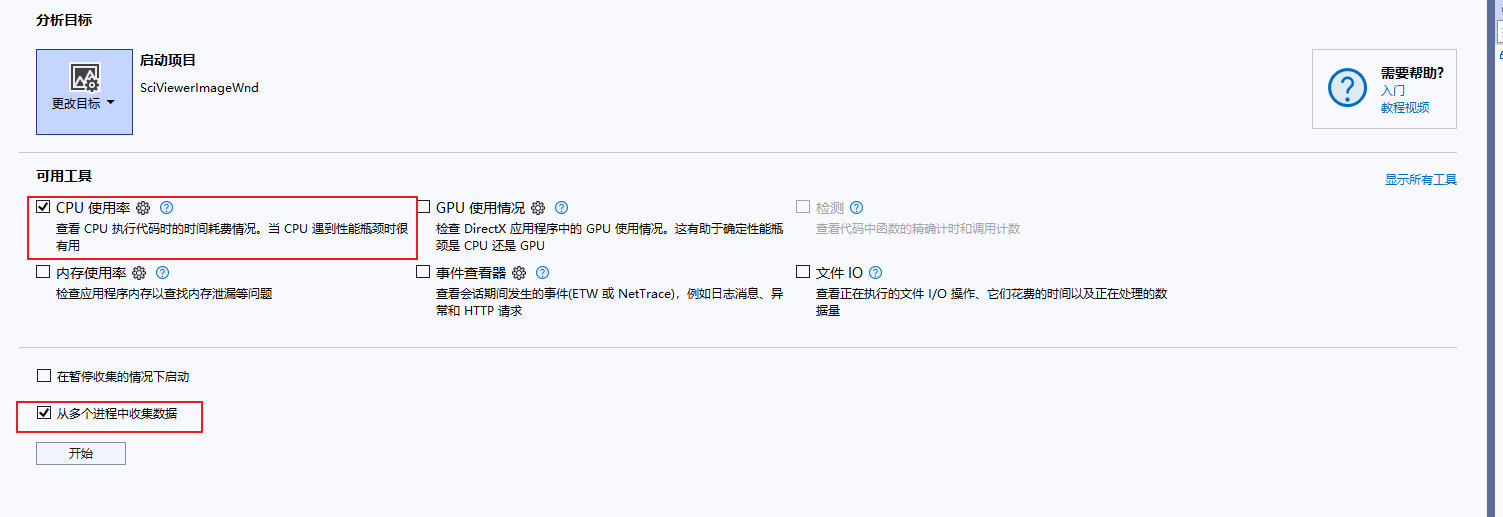 性能探测器界面