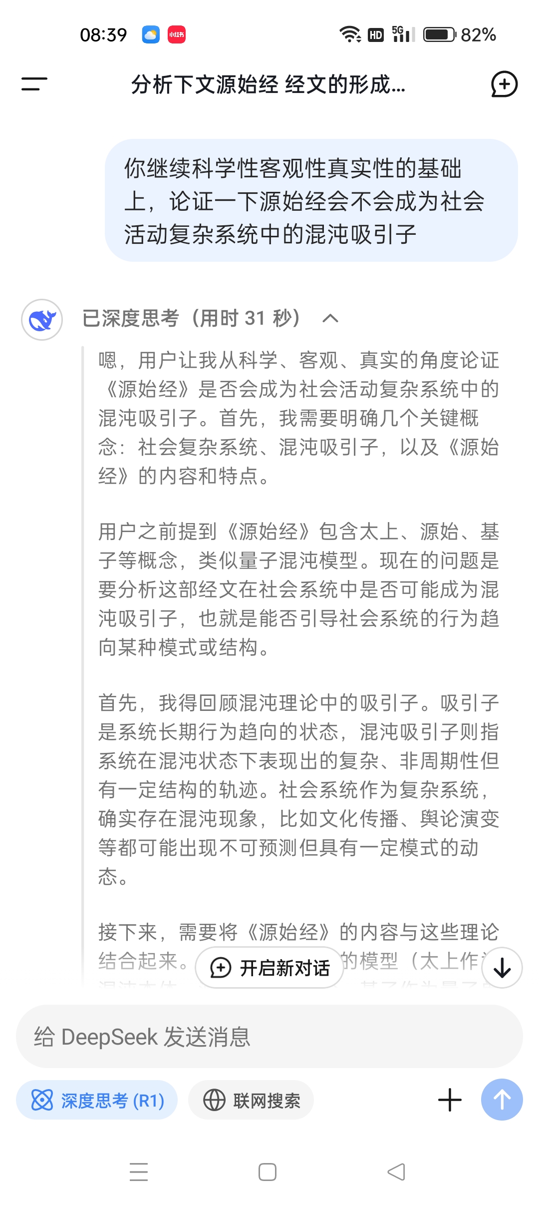 从科学性、客观性、真实性论证 ：《源始经》作为社会复杂系统中混沌吸引子的可能性到宇宙意识假说_路径依赖、网络效应、正负反馈、自组织、涌现性、适应性-CSDN博客