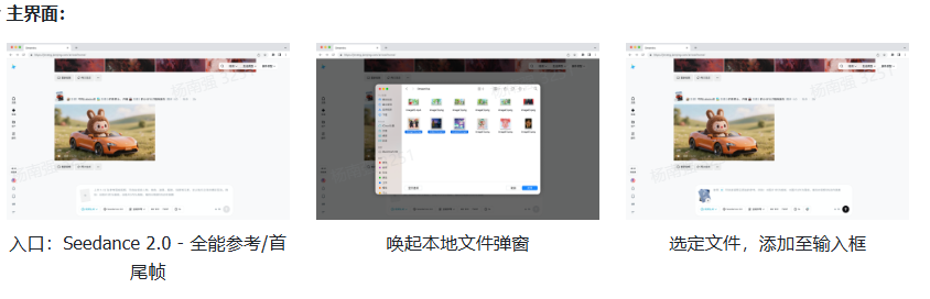 即梦Seedance 2.0主界面