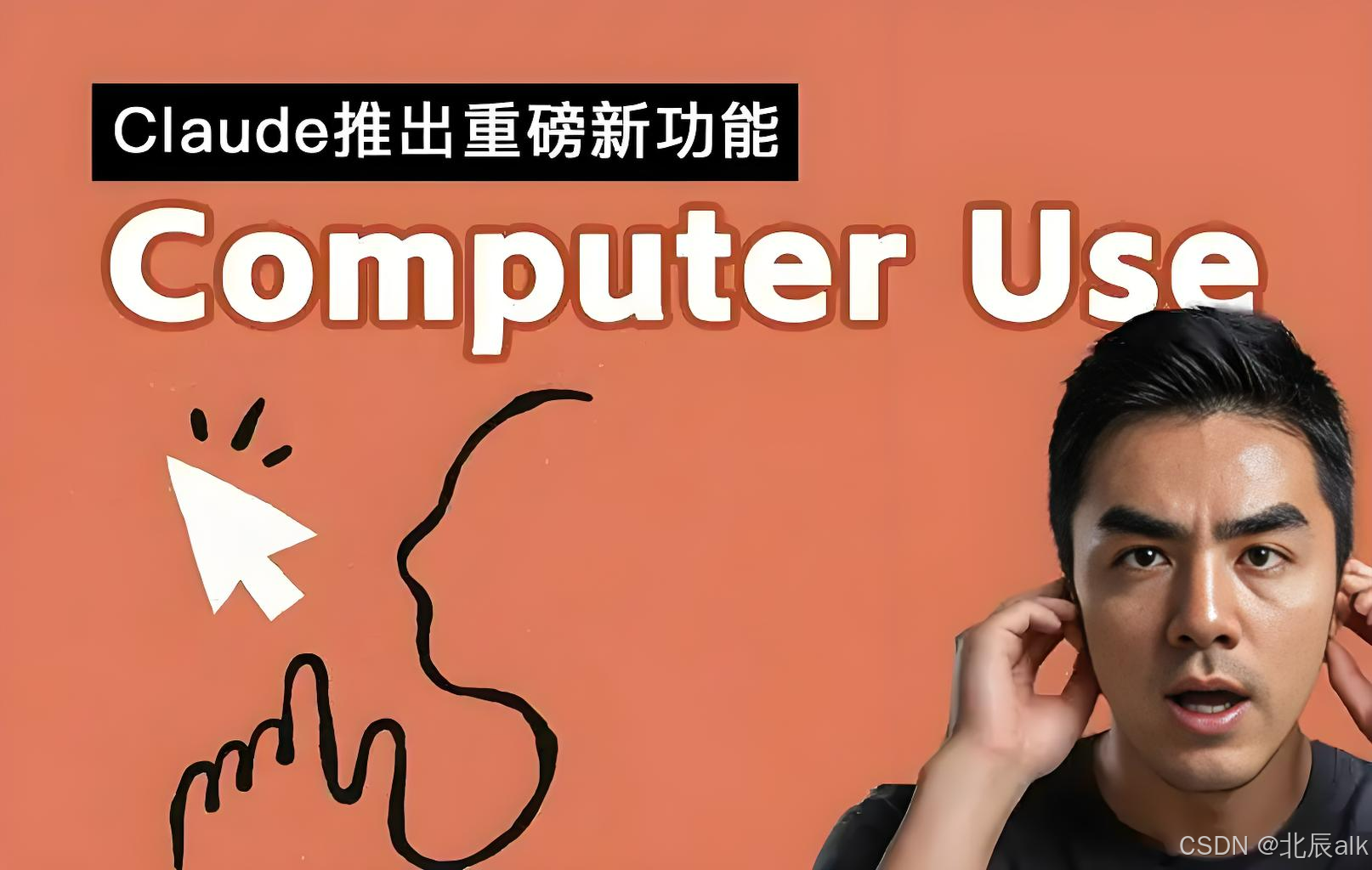 Computer Use：概念、原理与应用详解-CSDN博客