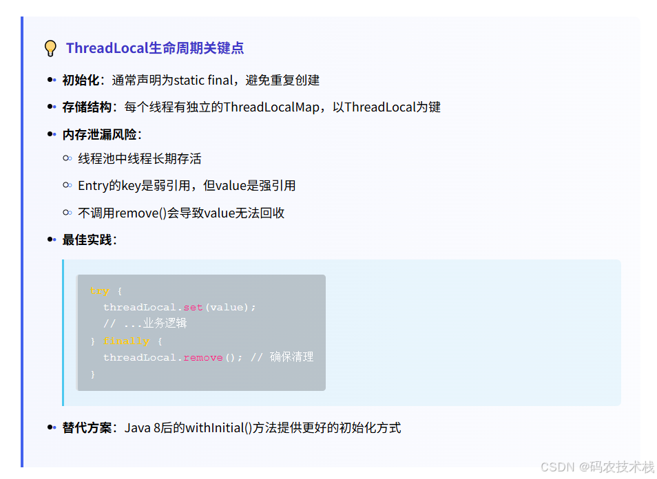 ThreadLocal避坑指南:Java老司机总结的6个最佳实践_threadlocal 默认值-CSDN博客