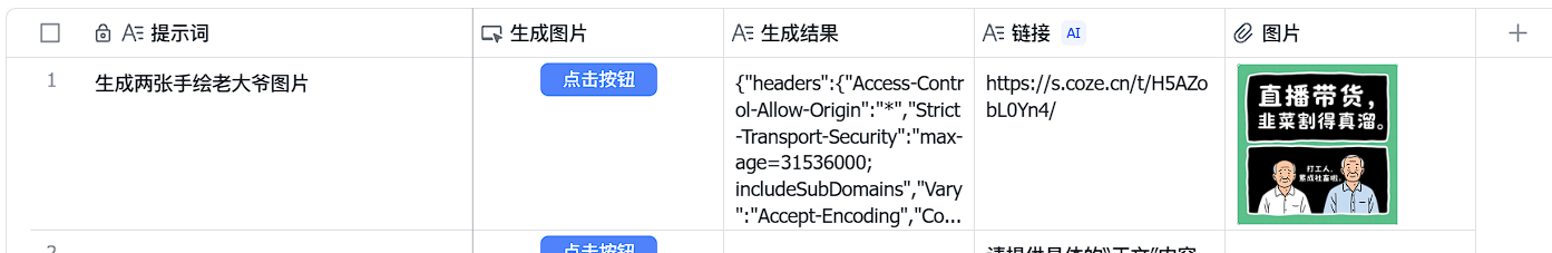 手把手教学｜用飞书+扣子工作流实现自动化批量图片生成，效率提升99%！体验完整操作流程_飞书工作流
