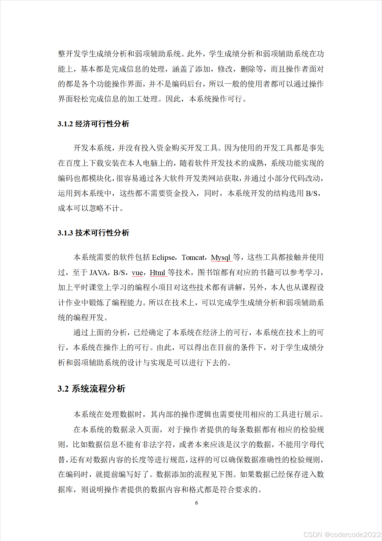 学生成绩分析和弱项辅助系统(11452)-CSDN博客