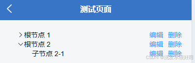 uni-app无限级树形组件简单实现