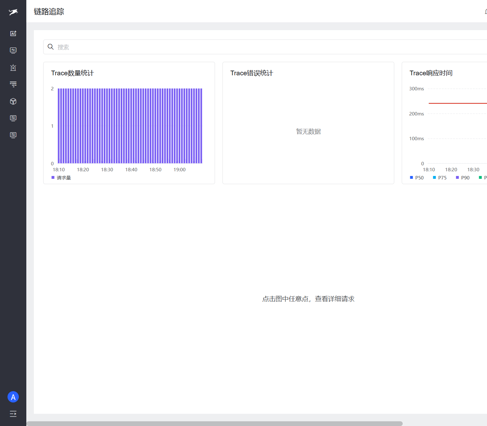 APM 链路追踪列表