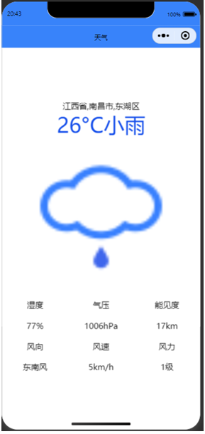《移动软件开发》实验二天气查询小程序实验报告