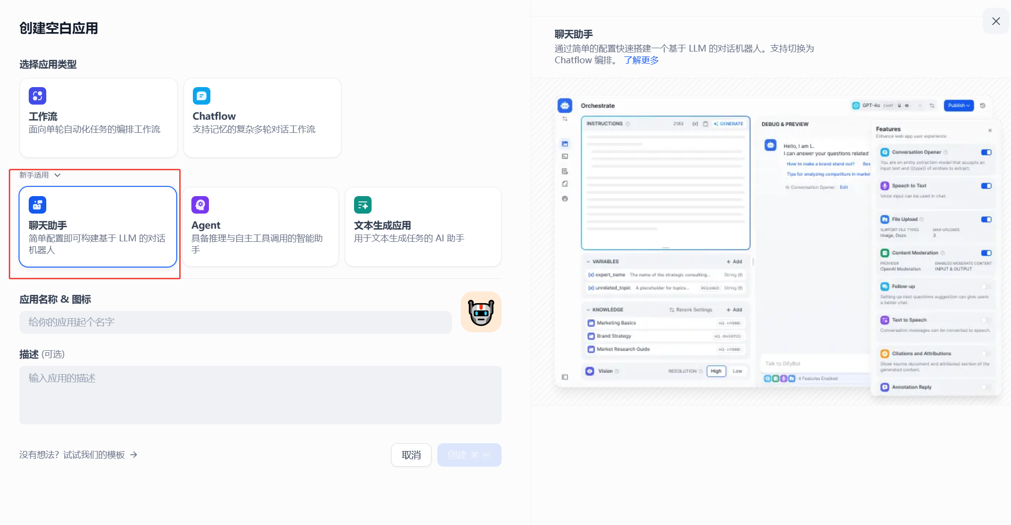 聊天助手