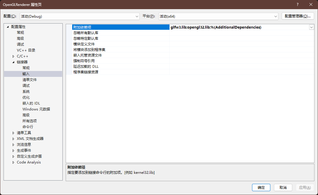 OpenGL环境配置