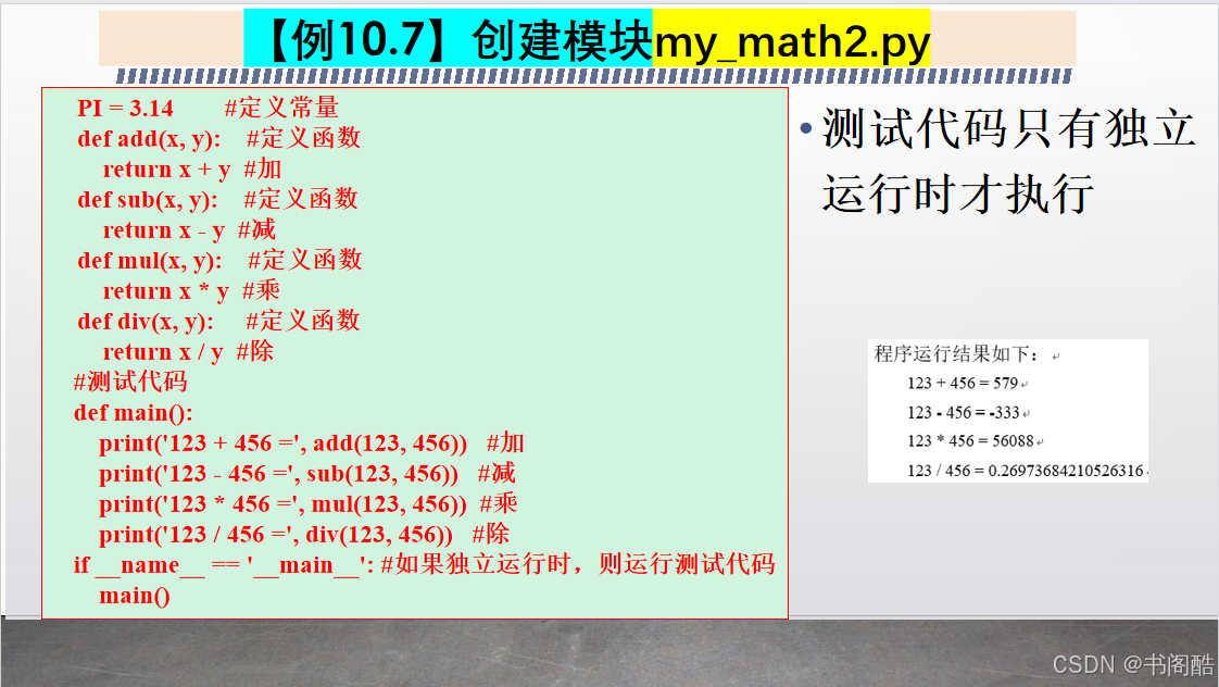 《Python程序设计与算法基础教程》全套PPT课件2026_《python 程序设计与算法基础(第 2 版)》江红的配套 ppt 资源-CSDN博客