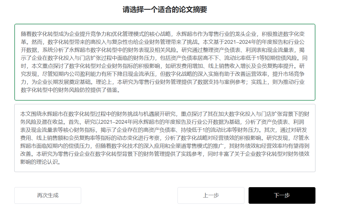 选择一个合适的摘要