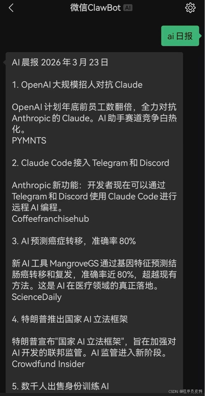 微信插件支持OpenClaw_微信支持openclaw了吗-CSDN博客