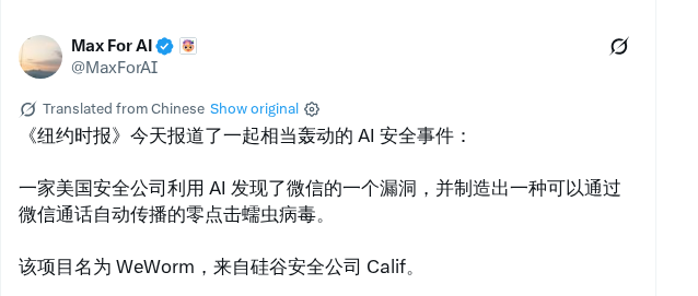 美安全公司用 AI 发现微信漏洞,造出零点击蠕虫 WeWorm