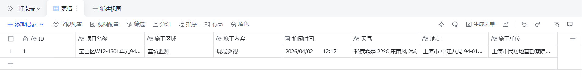 多维表格写入成功