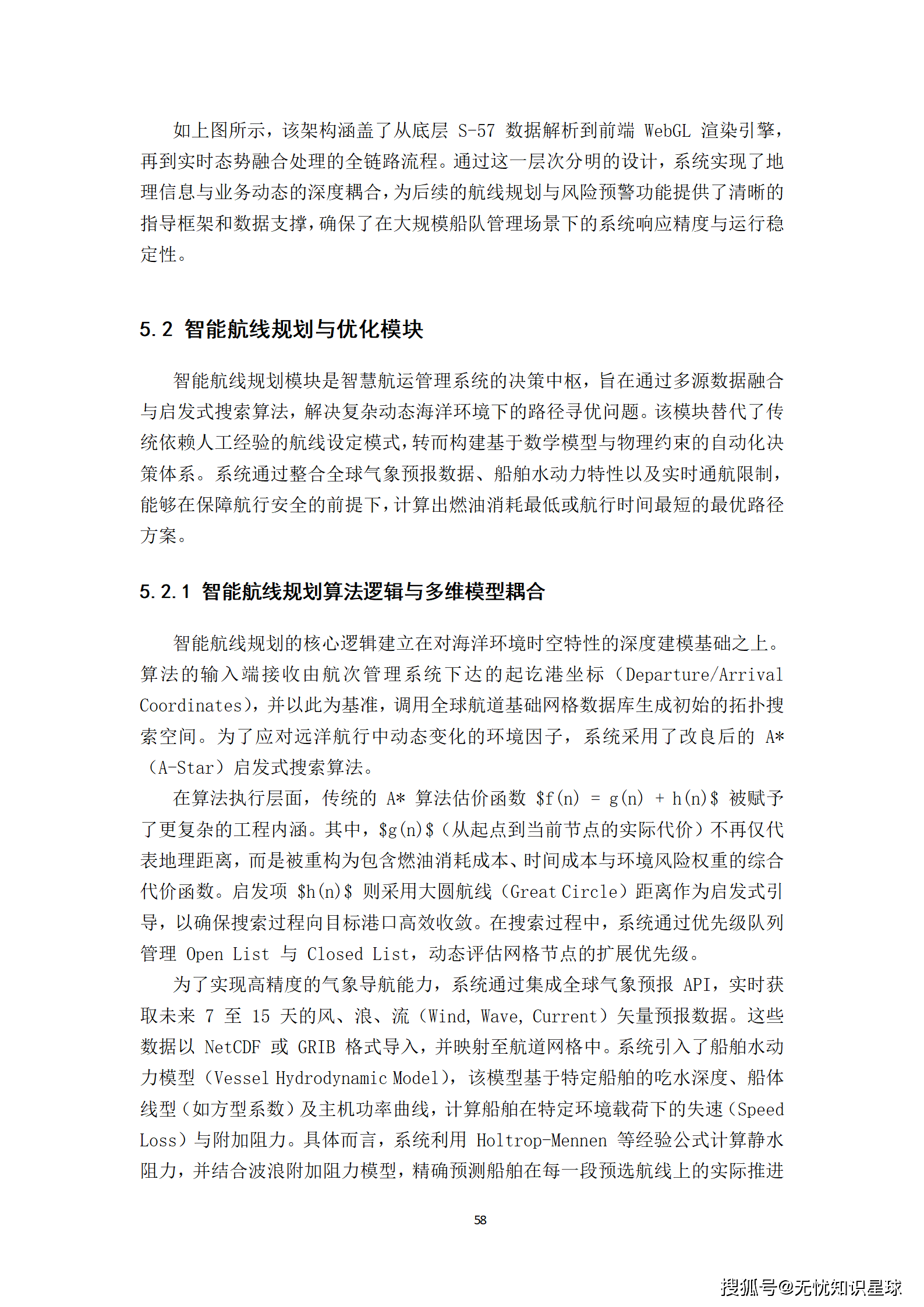 远洋船舶卫星宽带接入与智慧航运管理平台建设方案_58.png