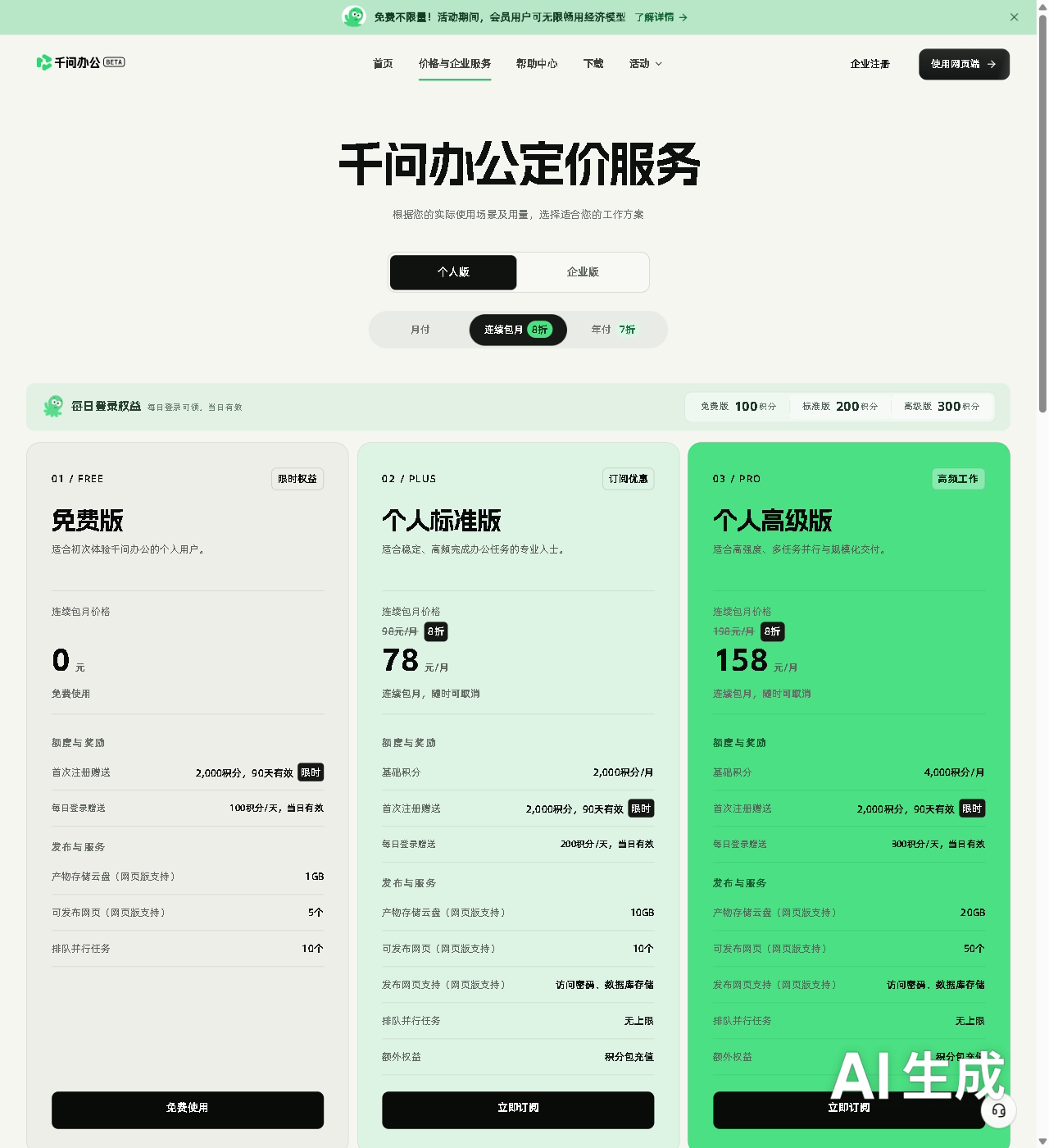 千问办公官网