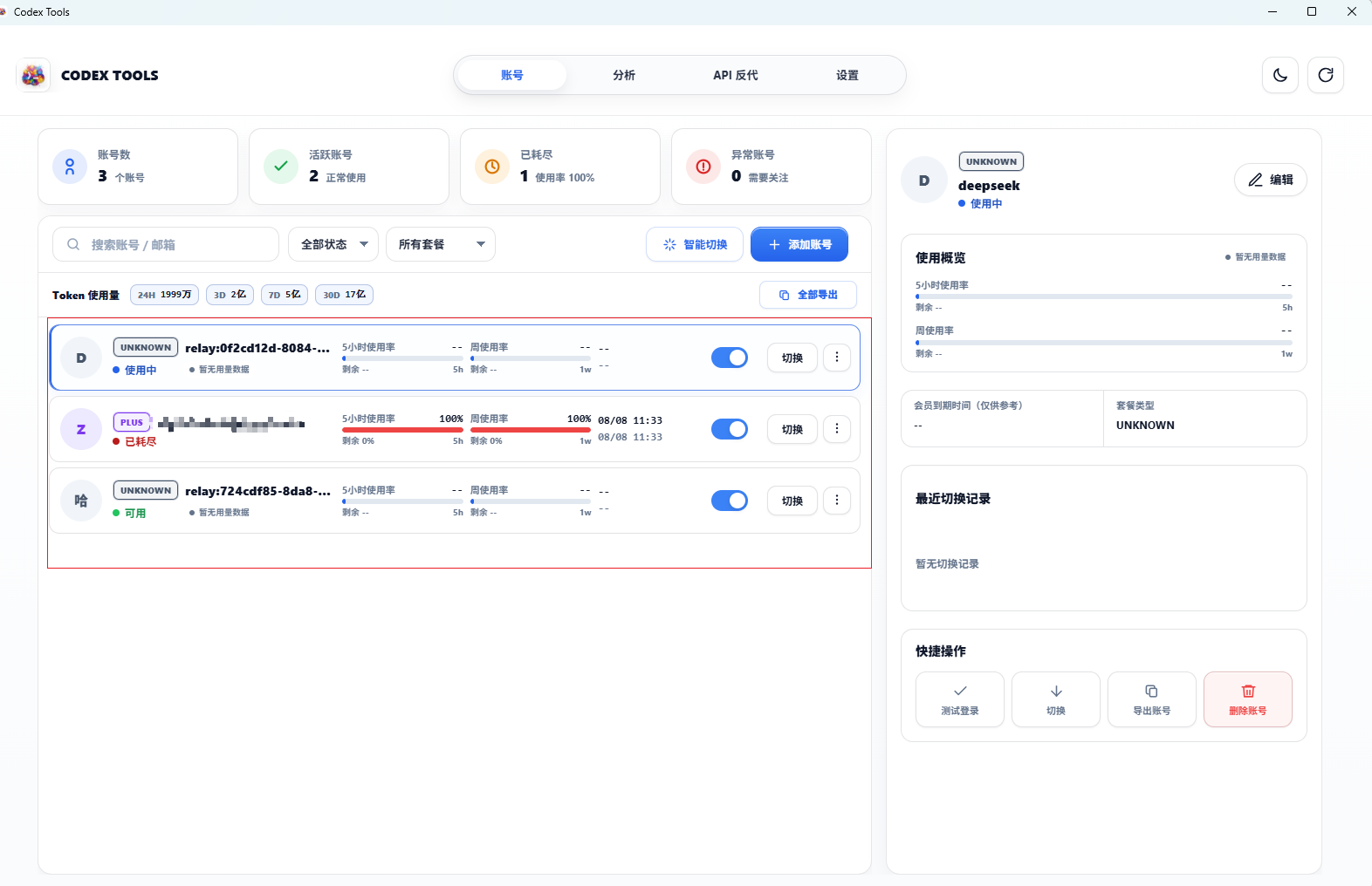 Codex Tools 主界面与账号管理入口