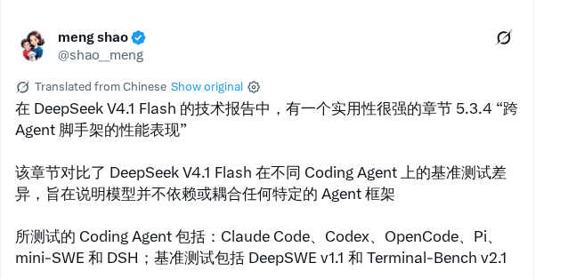 DeepSeek V4.1 Flash 的 Agent 框架性能对比