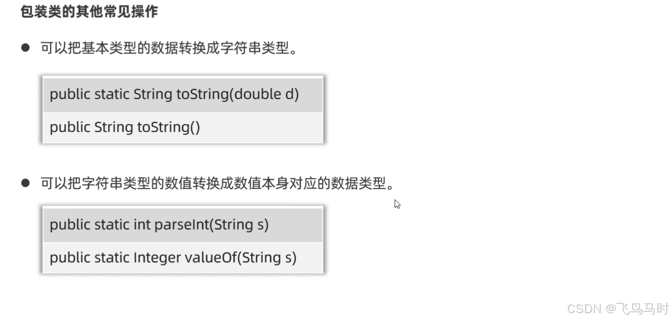 包装类的其他操作