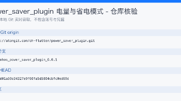 Flutter 鸿蒙插件适配实战:用 power_saver_plugin 0.0.1 读取电量并监听省电模式封面图