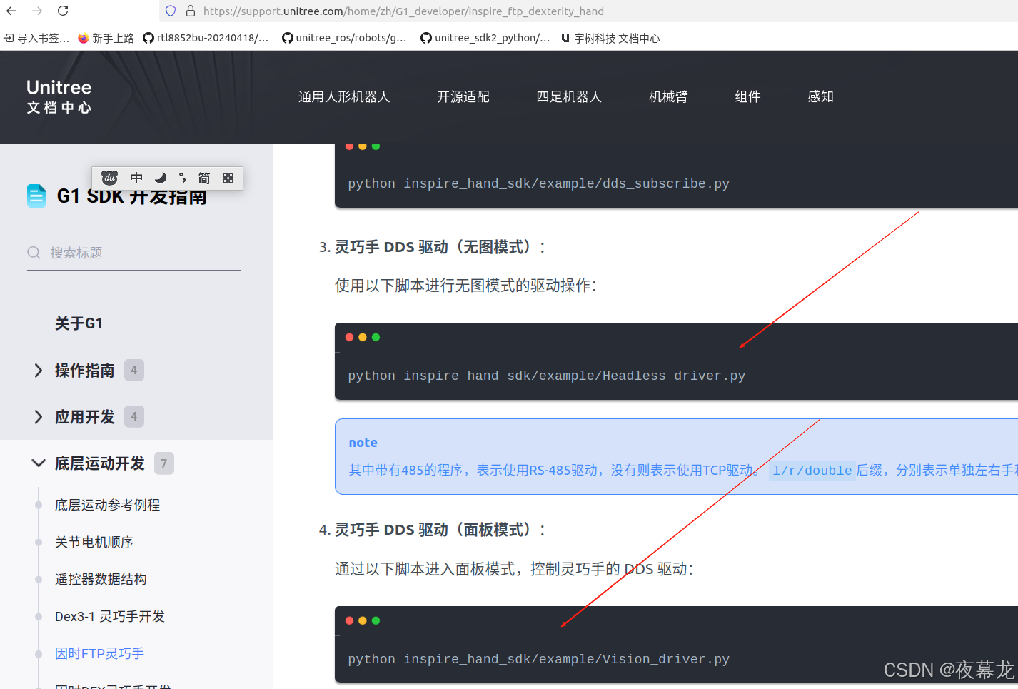 Unitree sdk2 python (94) 사진