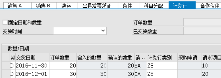 多计划行设置截图