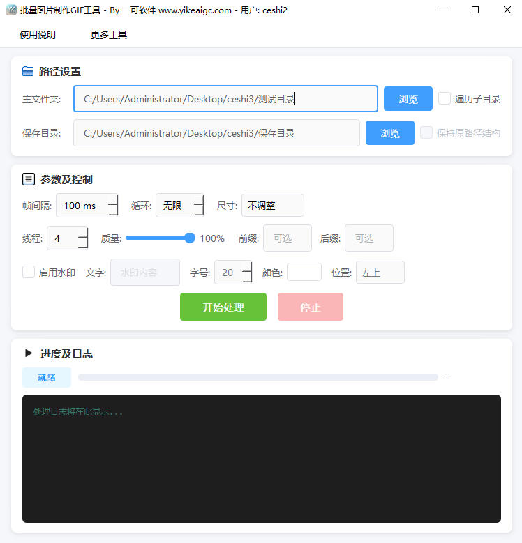 批量GIF制作工具使用说明:按文件夹一键合成GIF,支持递归批量/统一尺寸/水印/质量调节_批量 gif 制作工具-CSDN博客