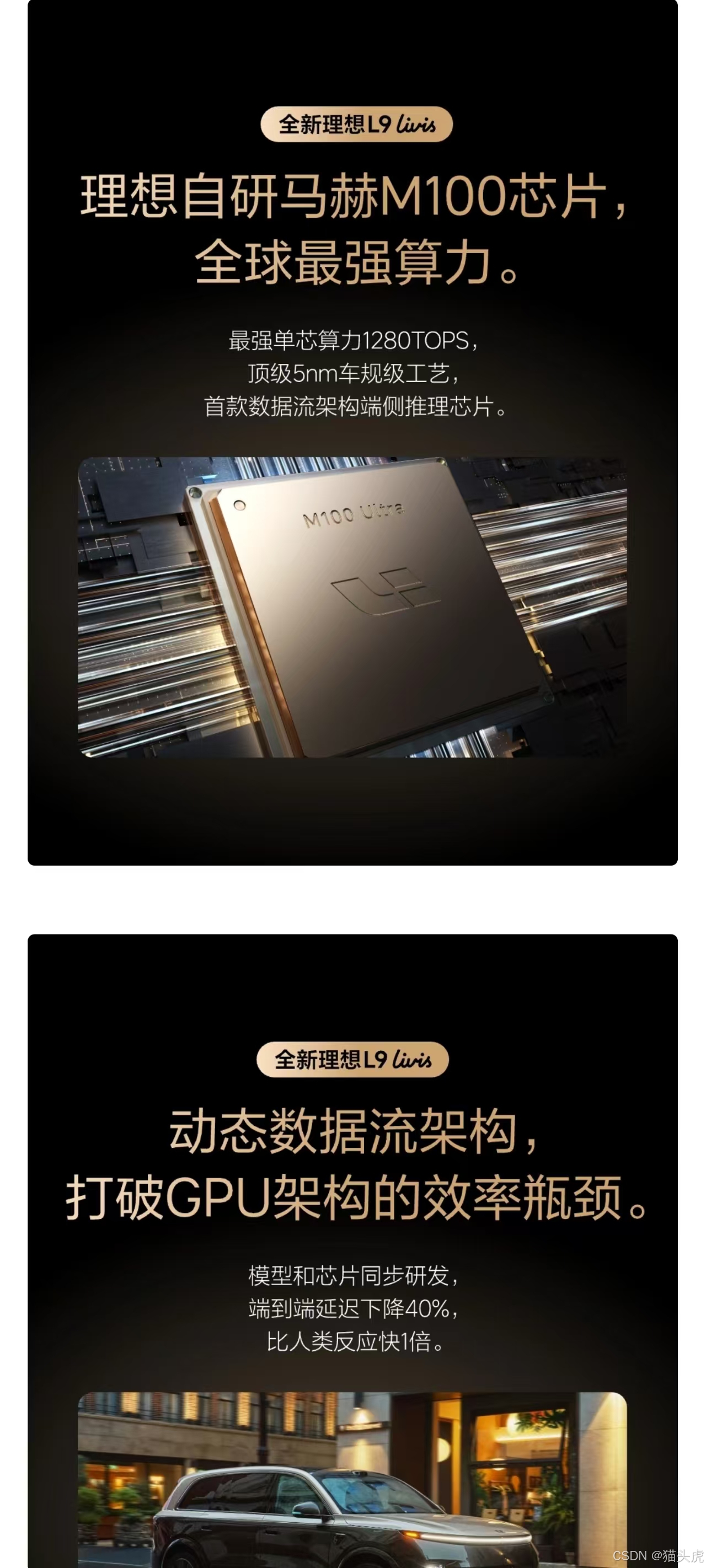 全球最强算力芯片，理想汽车CEO李想称自研马赫M100芯片，那么什么是马赫M100算力芯片？