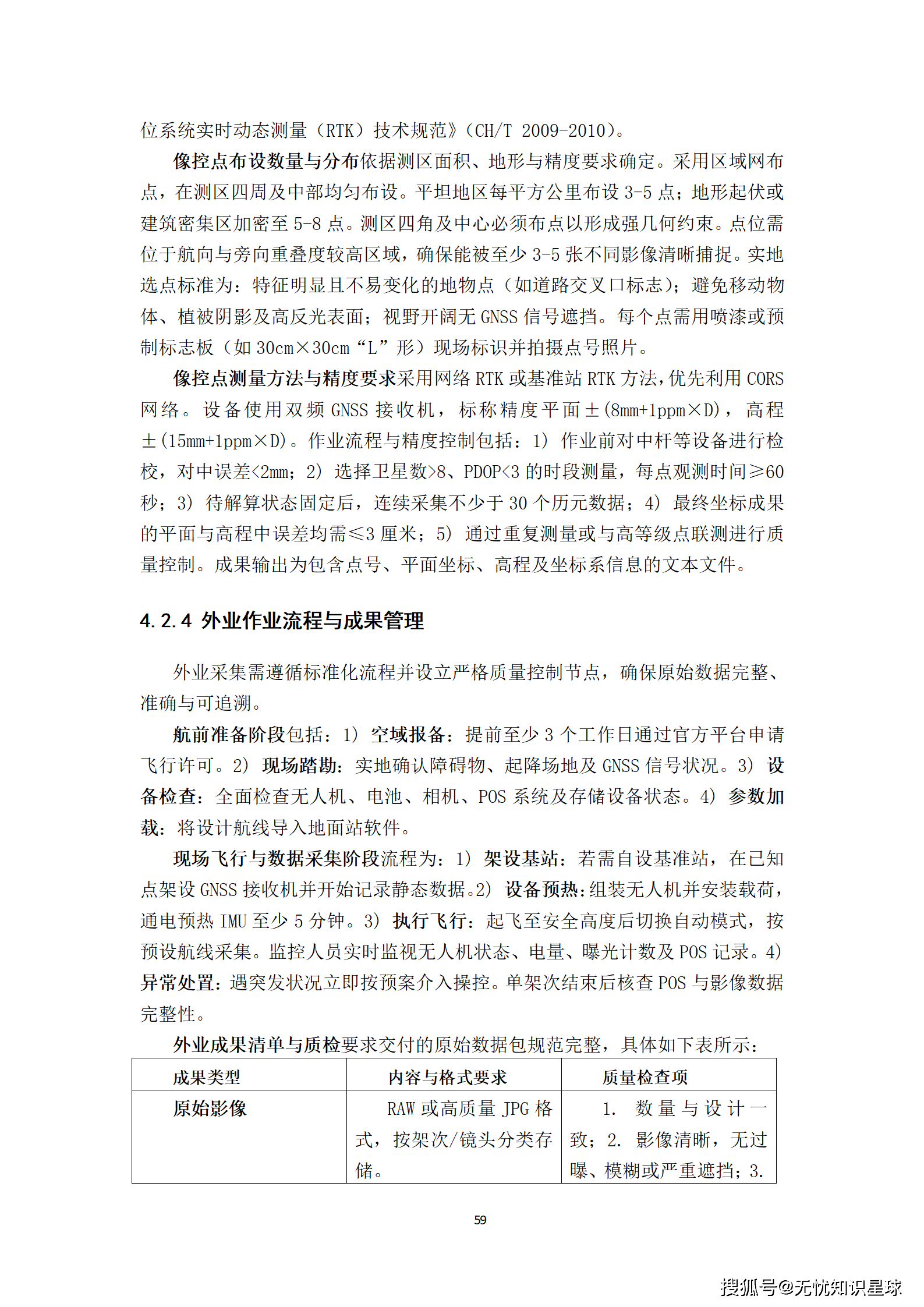 城市级地理信息系统(GIS)与倾斜摄影高质量三维数据集生产建设方案_59.png