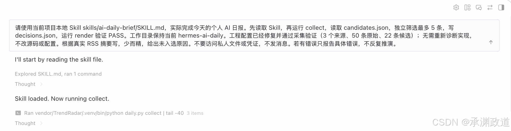 Hermes 读取本地 Skill 后开始运行 collect