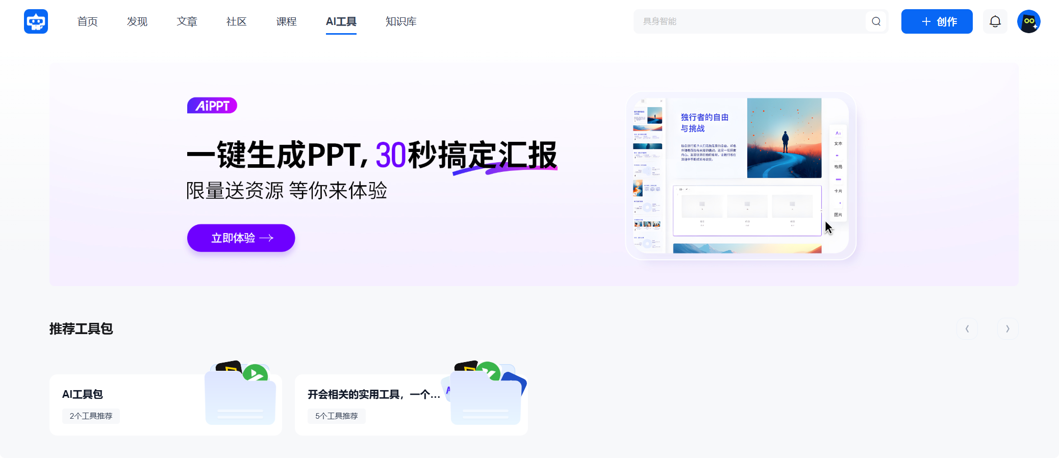塔猴aippt