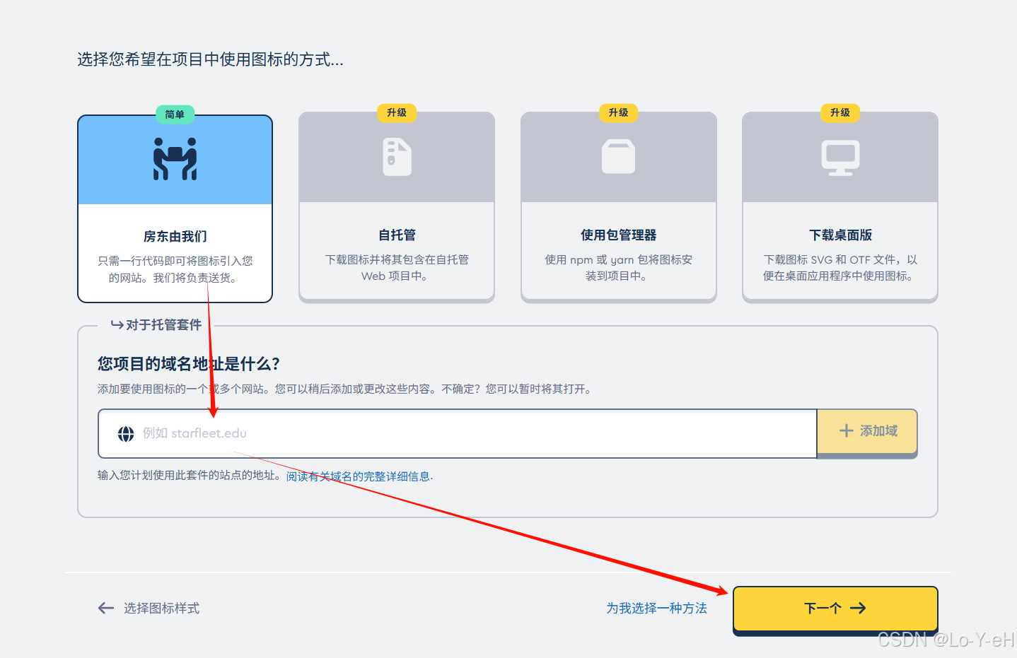 选择官方托管