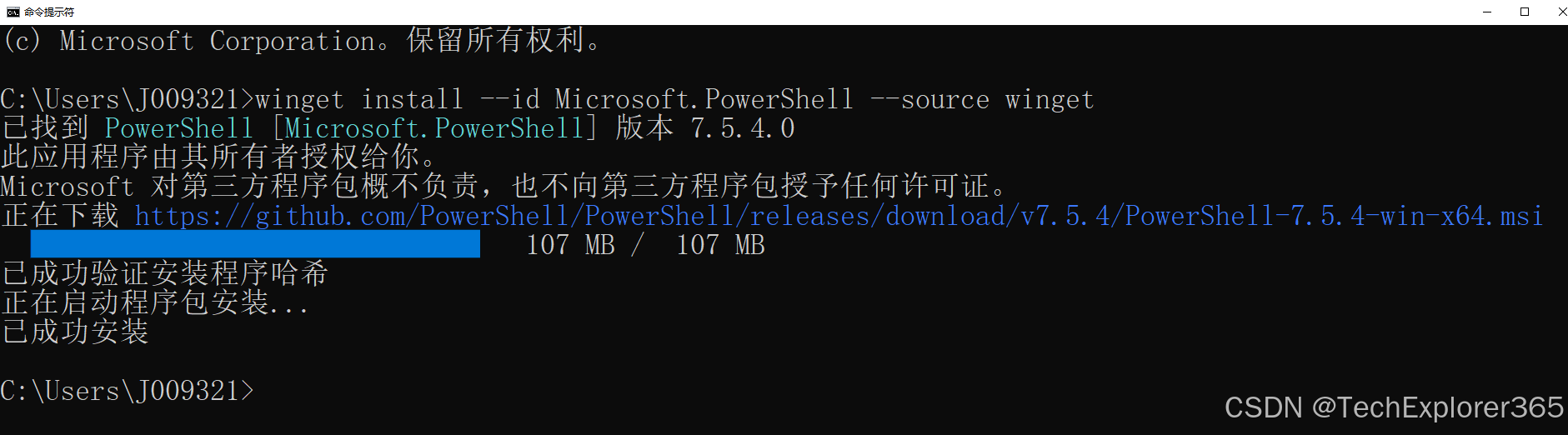 安装powershell完成