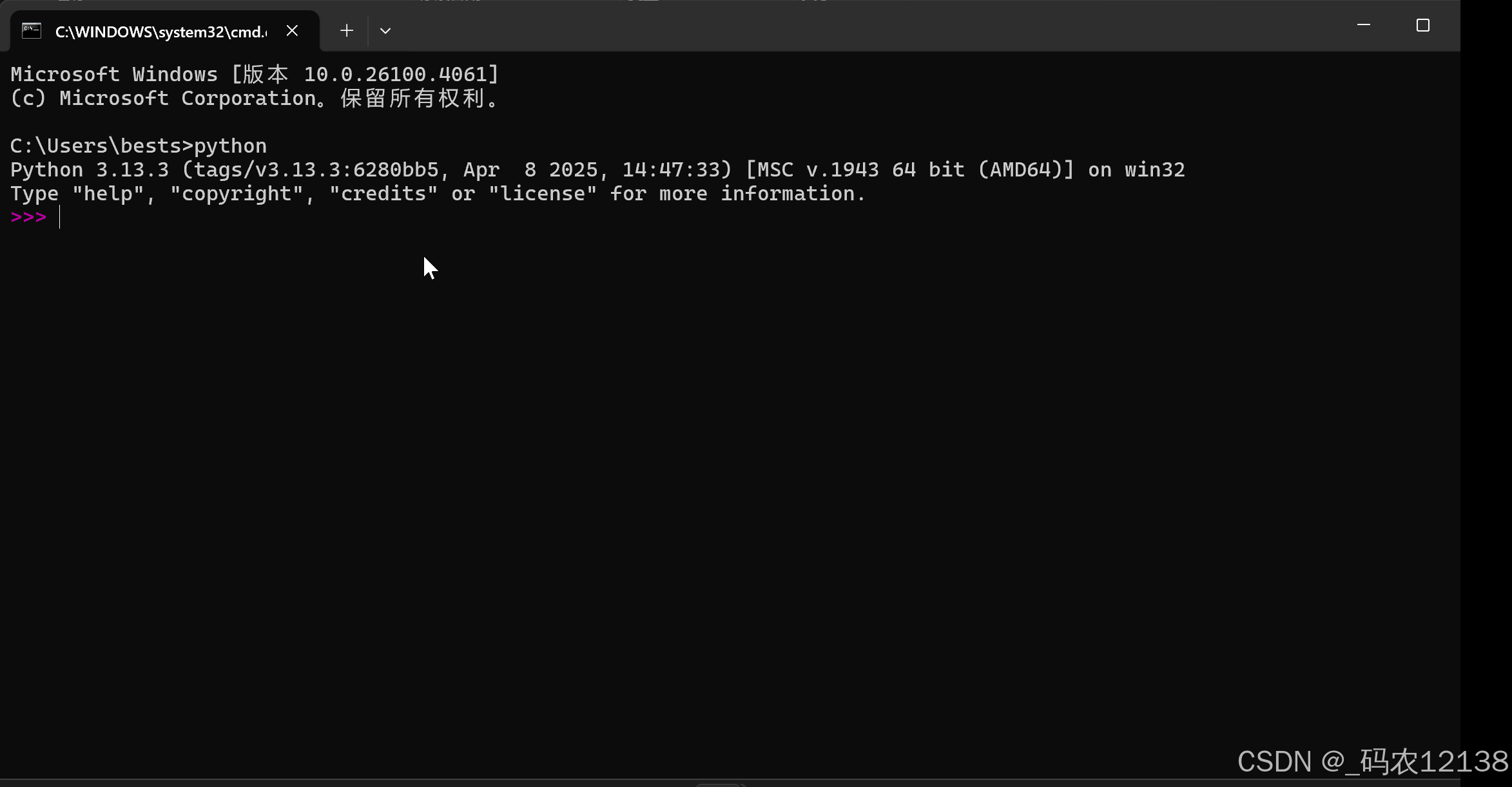 检查python是否安装成功