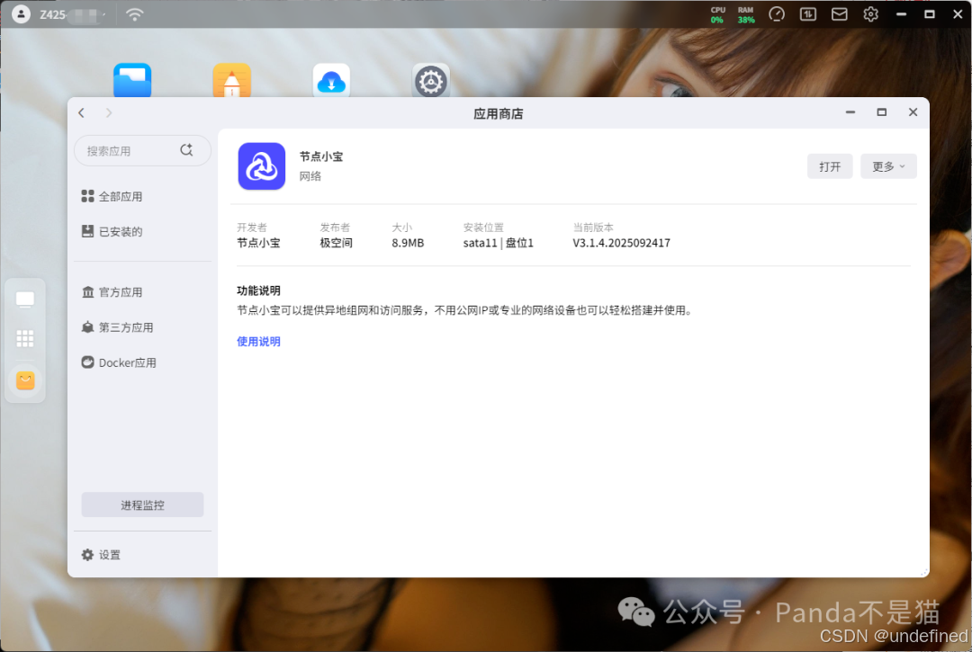 应用操作