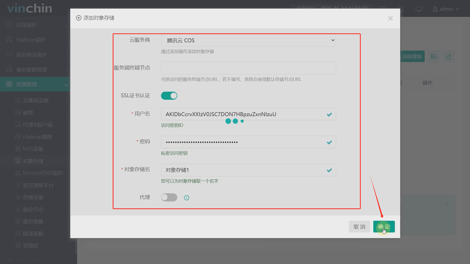 云祺容灾备份系统腾讯云对象存储备份与恢复实操手册