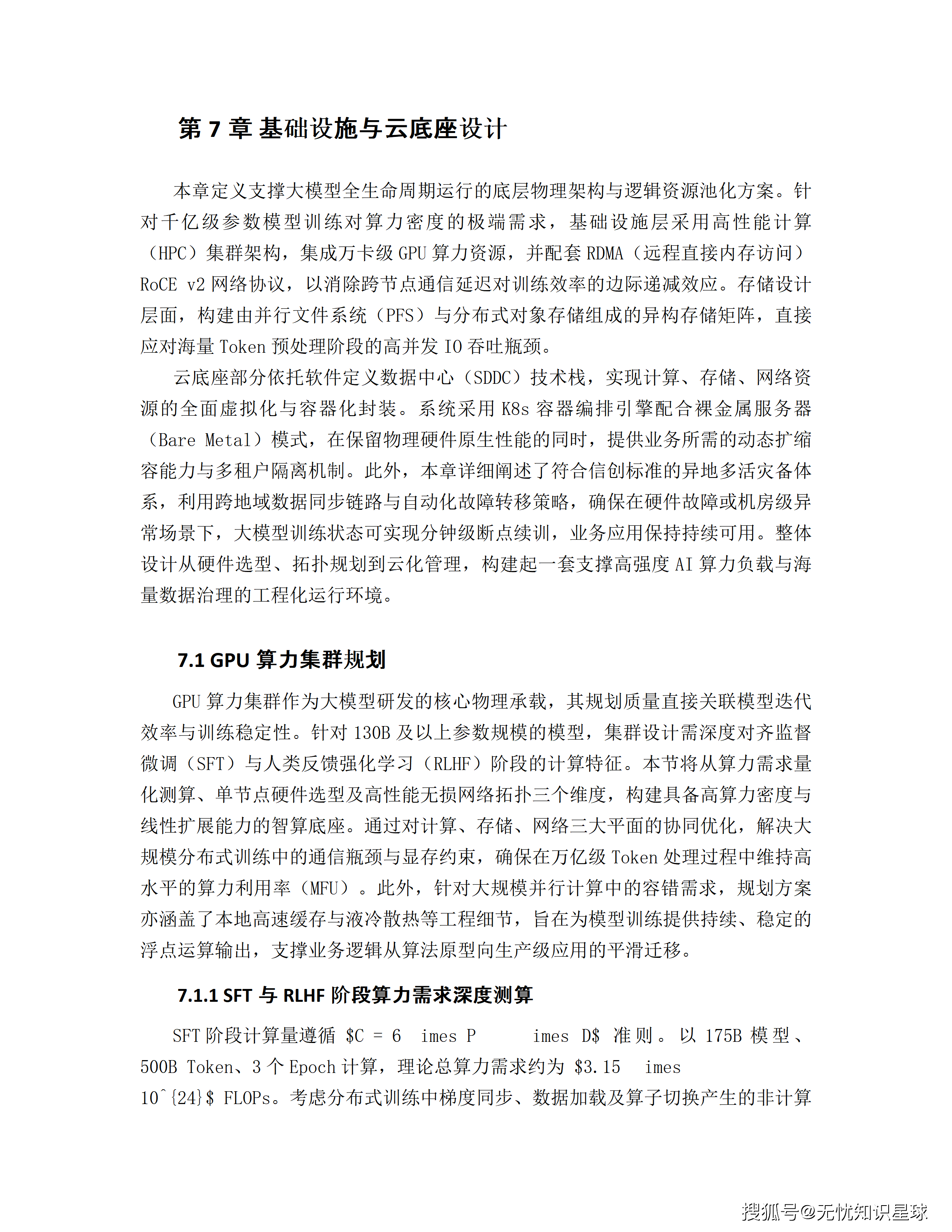 三甲医院专科电子病历(EMR)语义解析与自然语言大模型高质量数据集详细设计方案_83.png