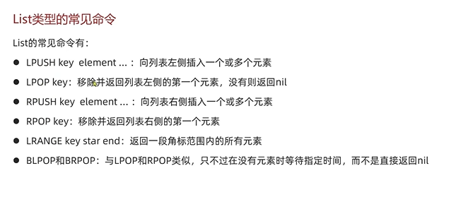 List类型的常见命令