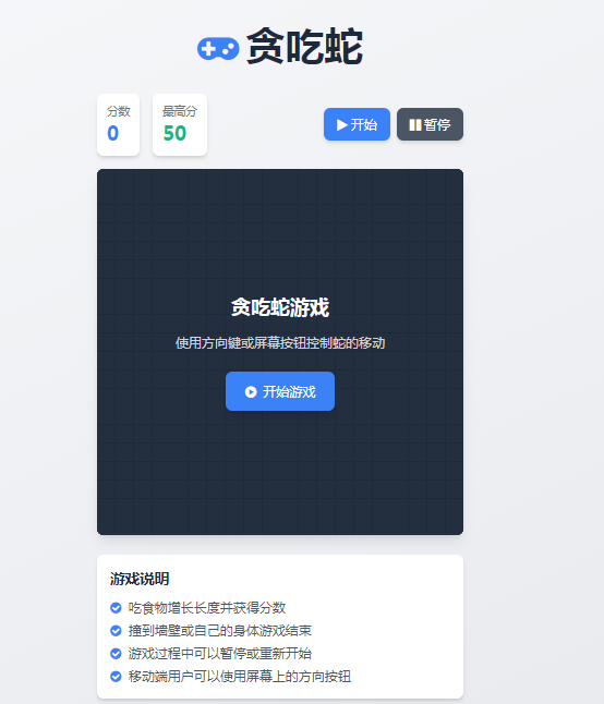 前端 jQuery 实现 贪吃蛇游戏