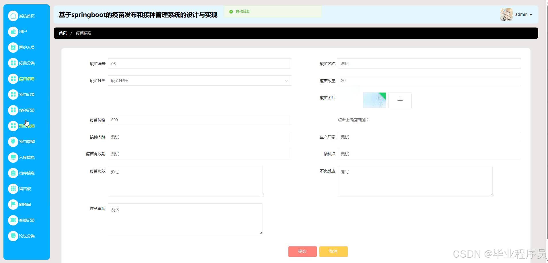 基于springboot的疫苗发布和接种管理系统-CSDN博客