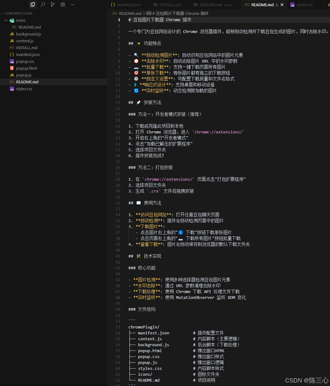 【Cursor实战】AI 赋能 Chrome 插件开发：从零打造豆包图片去水印插件_cursor 开发谷歌插件