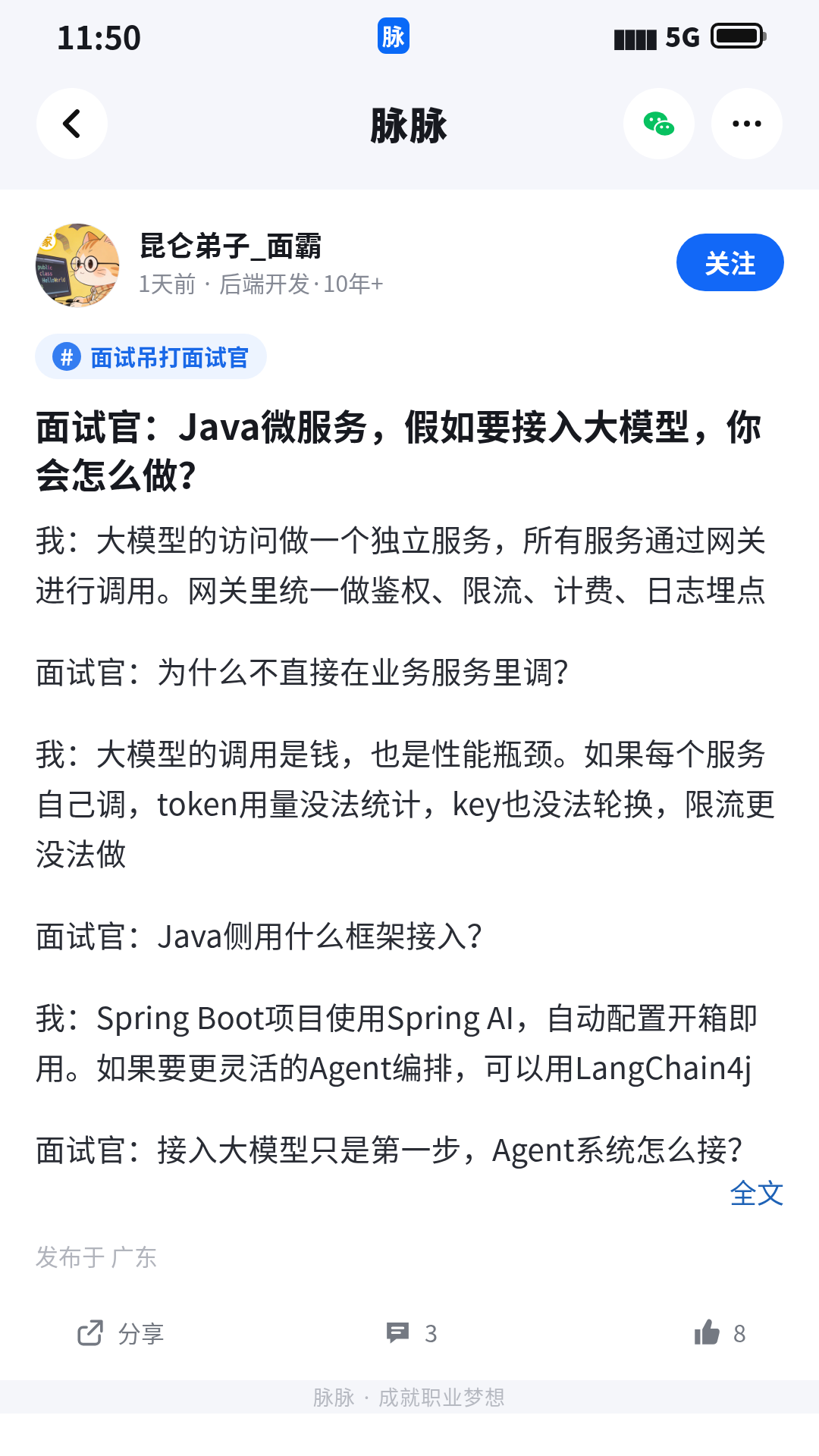 脉脉移动端原帖截图