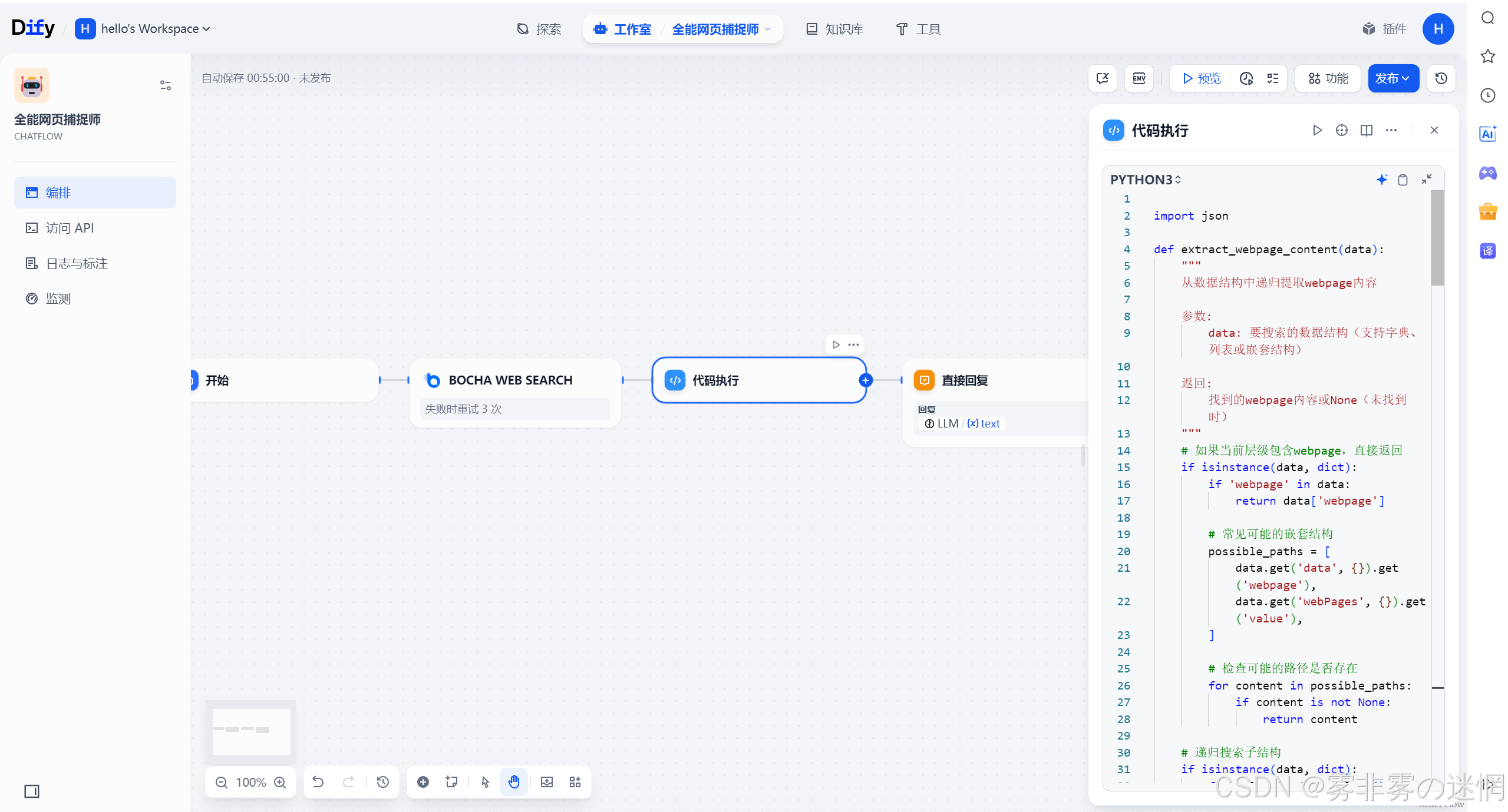 华为云Flexus+DeepSeek征文｜云智融合·构建AI开发创新引擎·Web Search工作流搭建2.0版本的DeepSeek：简易浏览器