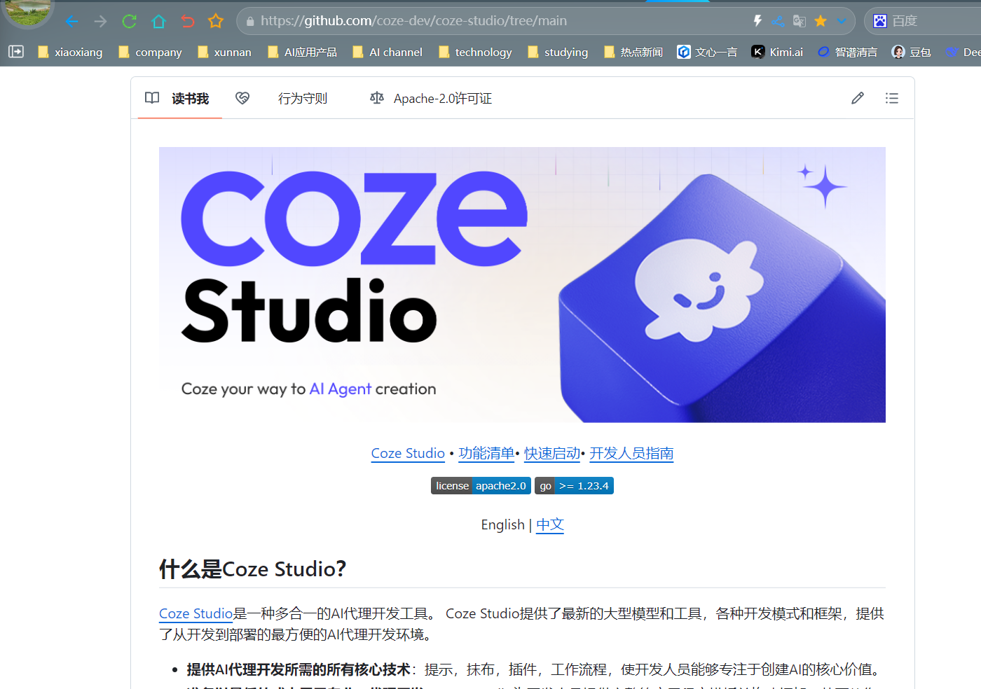 今天凌晨，Coze智能体竟然开源啦，AI开发新时代的黎明