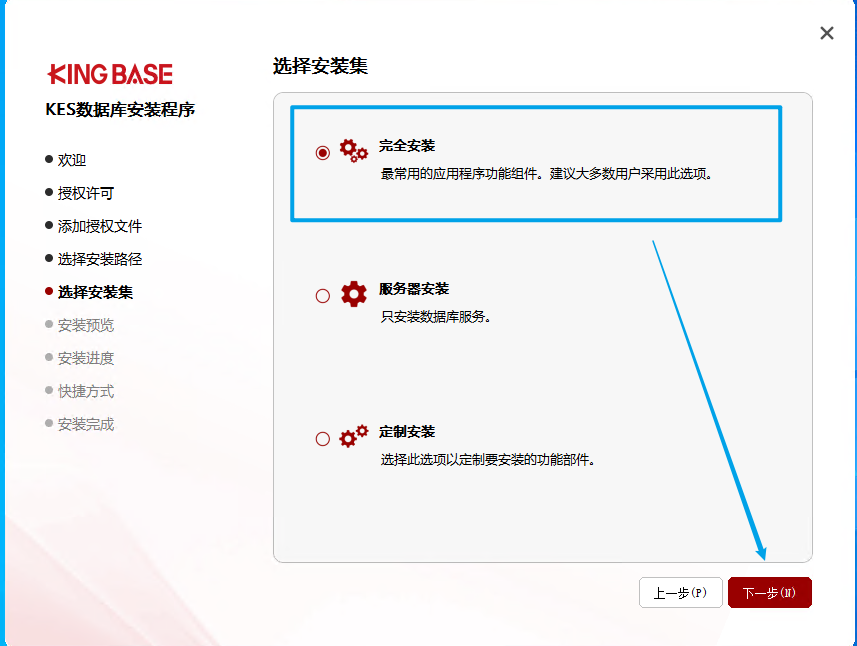 安装类型