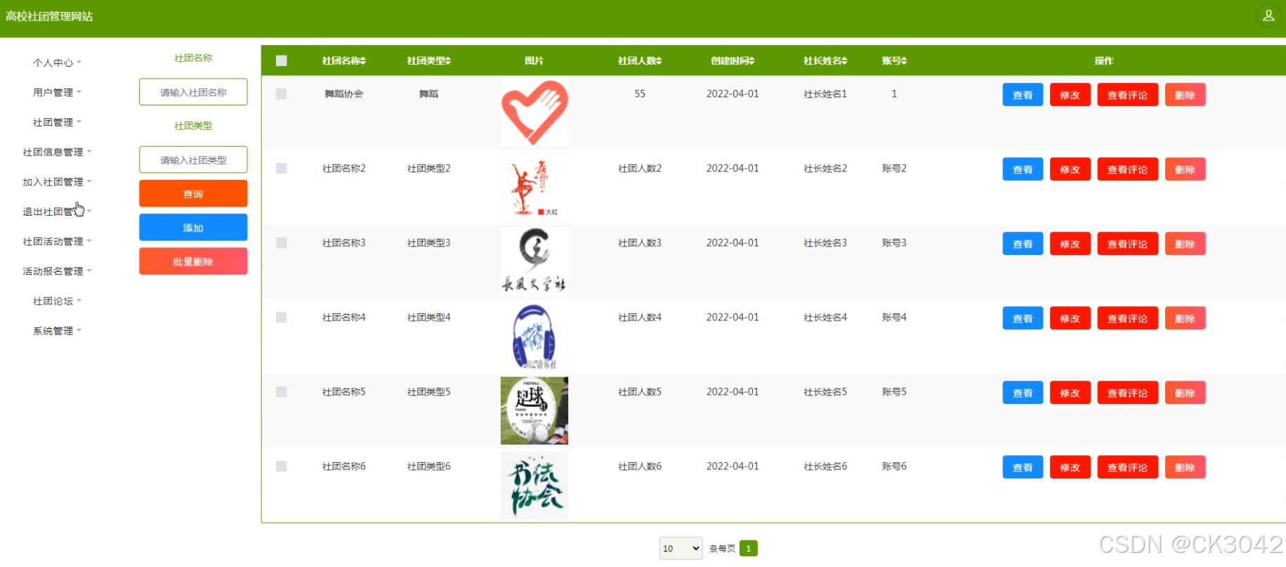 jsp工业大学高校社团管理网站dflh2