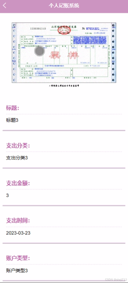 [开题报告]flask框架个人记账系统oo0er【开题+程序+论文】（python+程序+论文）-CSDN博客