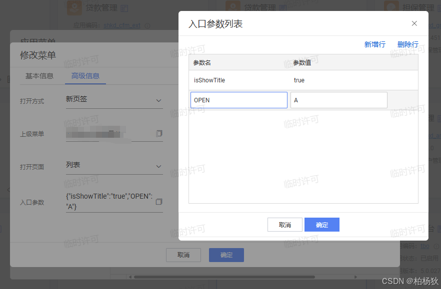 金蝶云苍穹-代码修改表单标题_金蝶 设置表单名称-CSDN博客