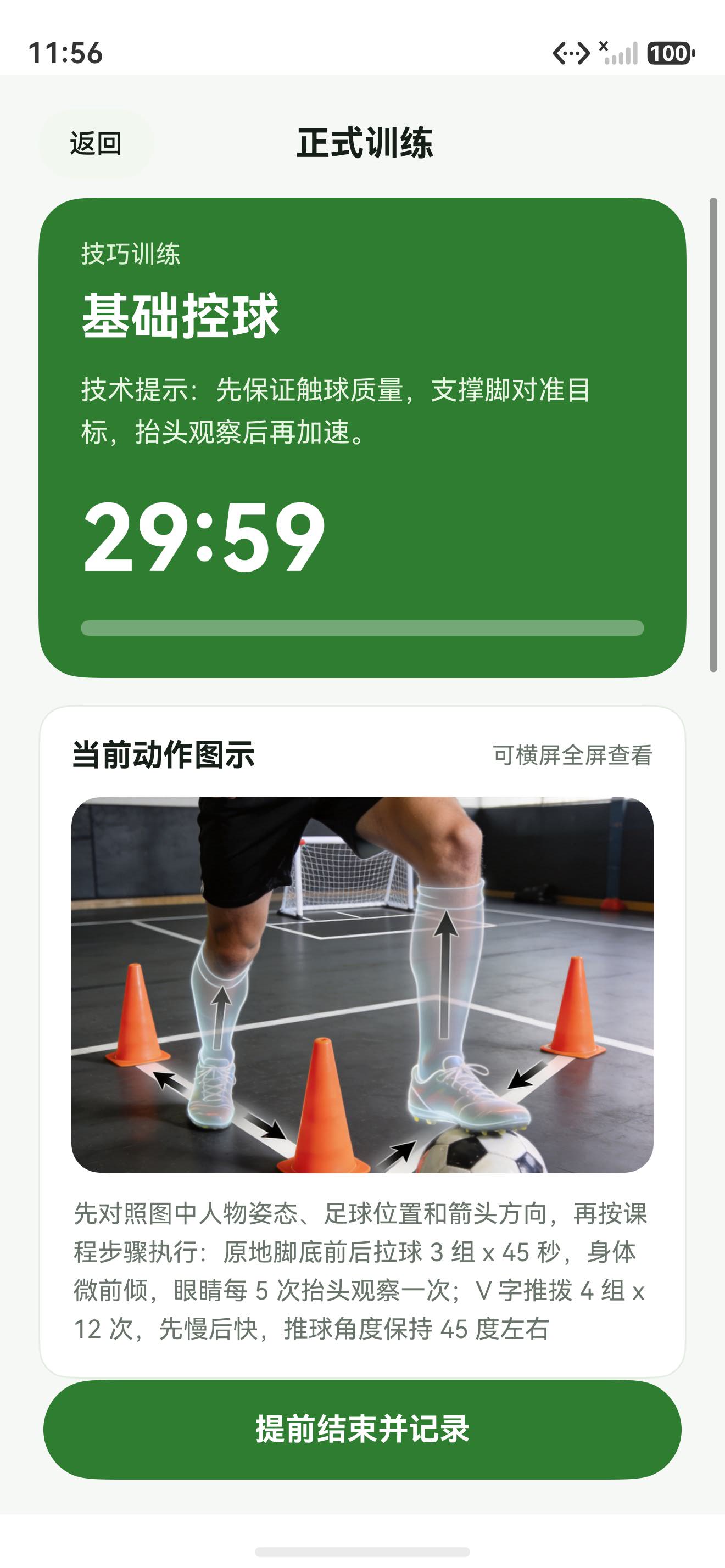 当前应用截图