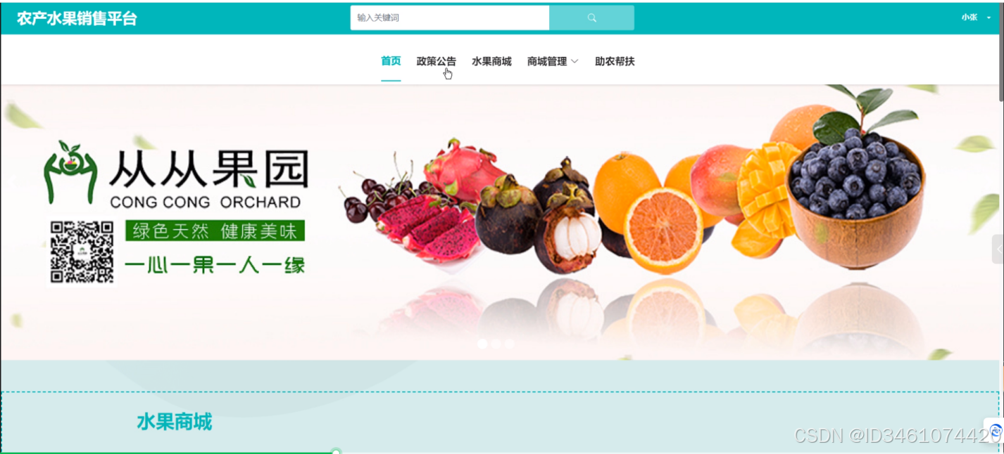 基于Web的农产水果销售平台设计与实现-计算机毕设 06331