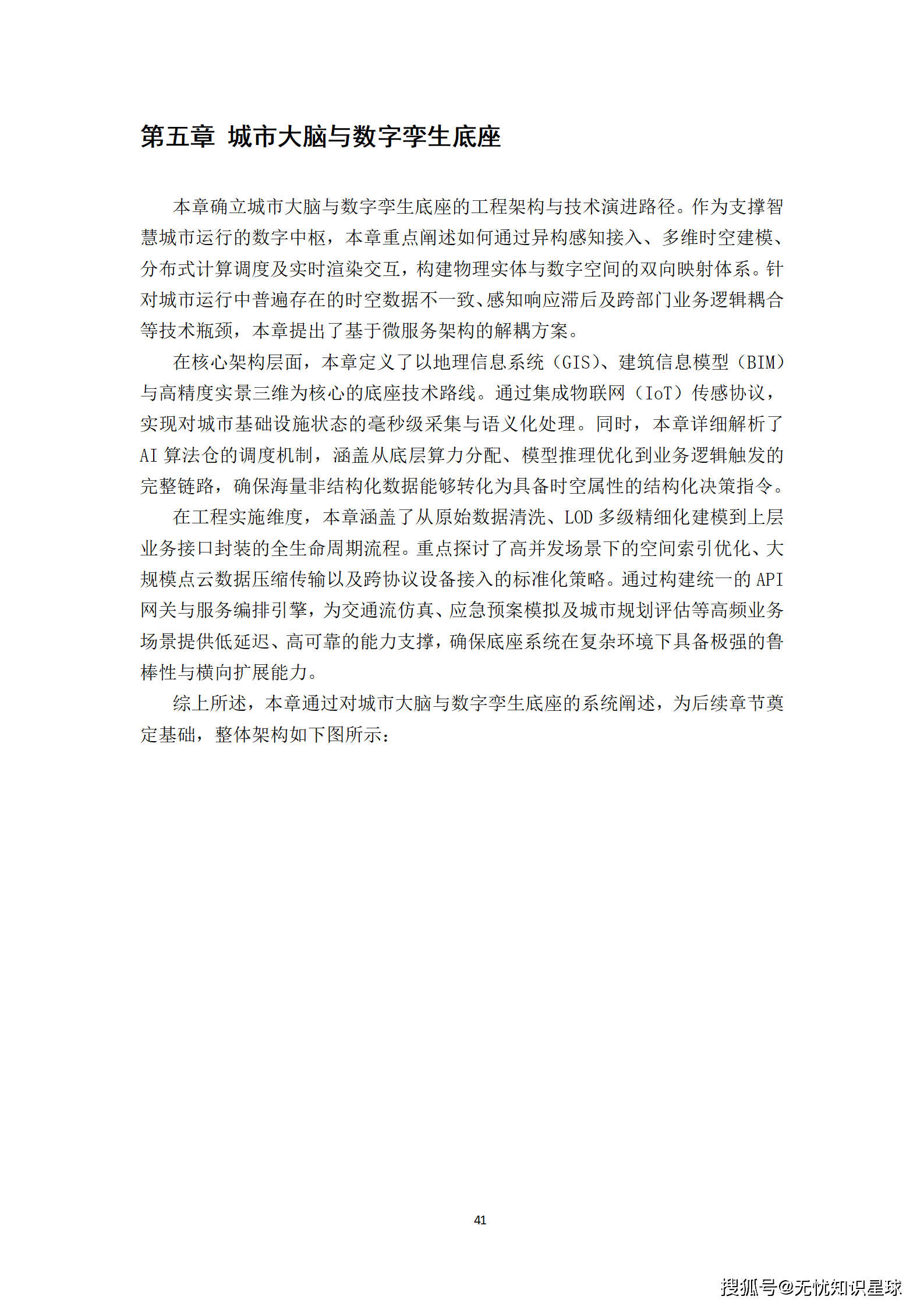 新型智慧城市建设方案_41.png